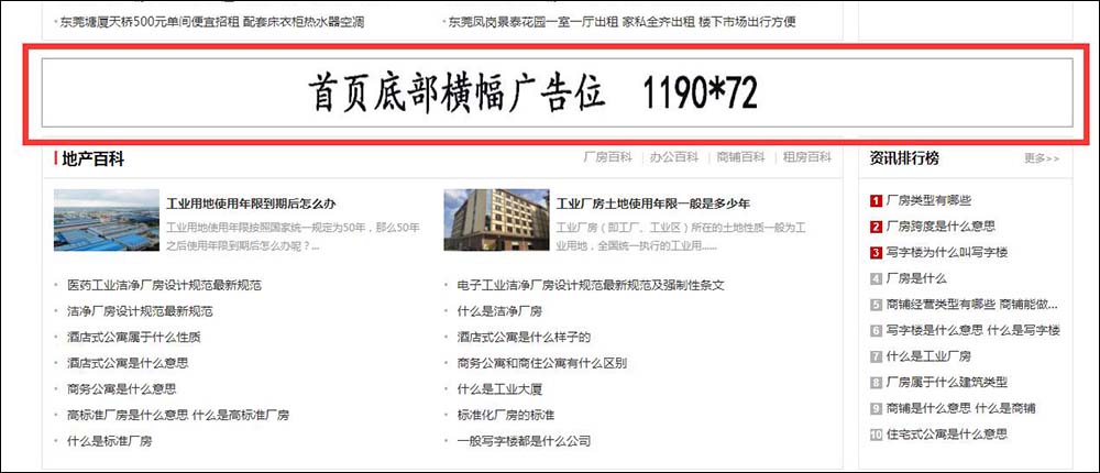 東莞中志招租網(wǎng)首頁底部橫幅廣告位
