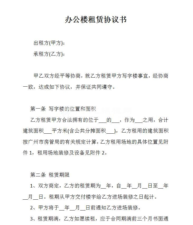 辦公樓租賃協(xié)議書（免費(fèi)下載）